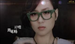 对嘴周笔畅 对嘴周笔畅